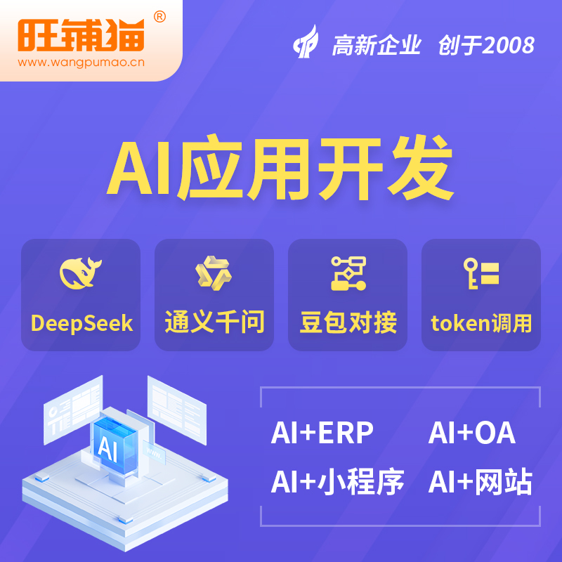 马鞍山AI应用开发