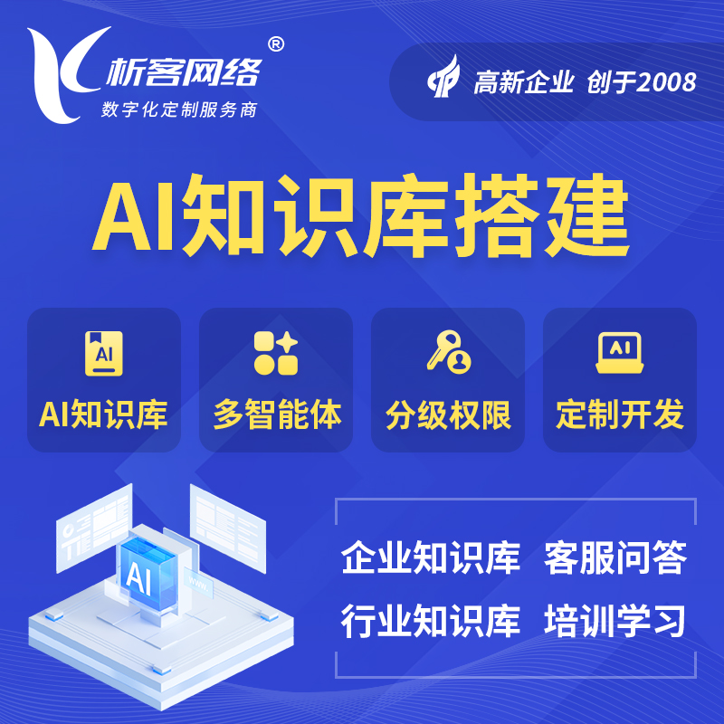 马鞍山AI知识库搭建部署
