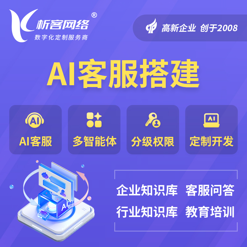 马鞍山AI客服搭建部署