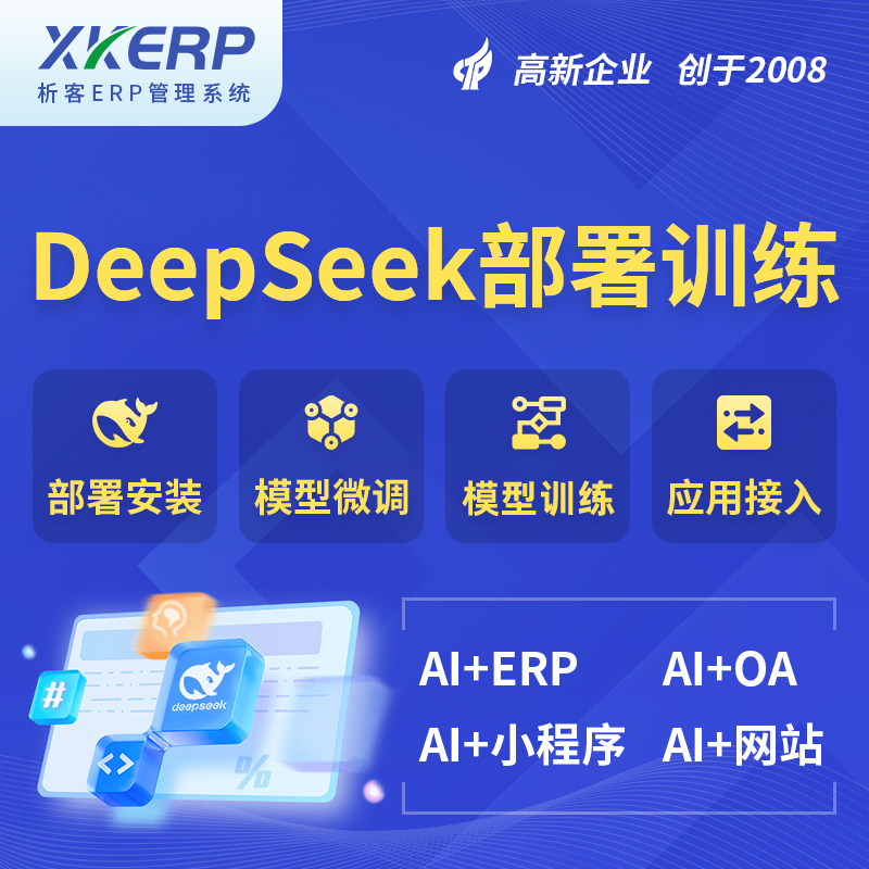 马鞍山AI+DeepSeek+OCR模型训练