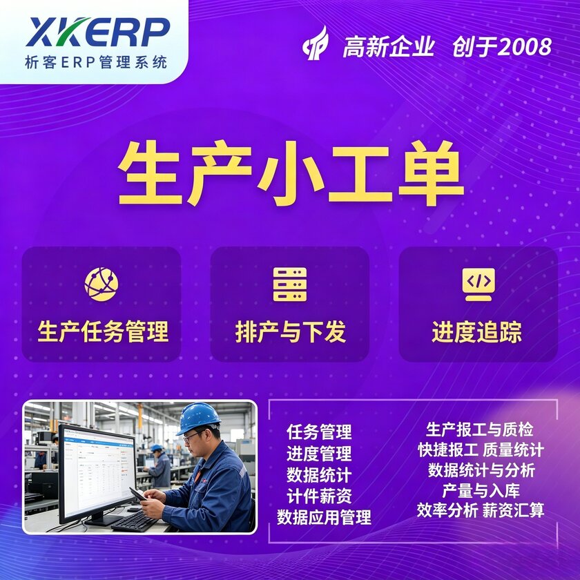 马鞍山生产小工单系统