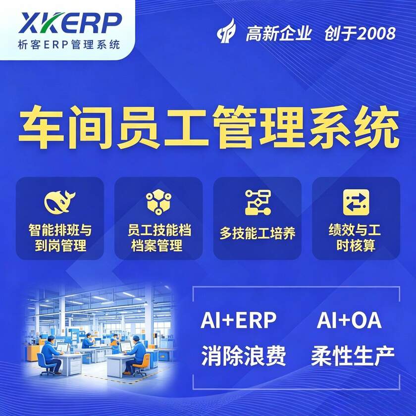 马鞍山车间员工管理系统
