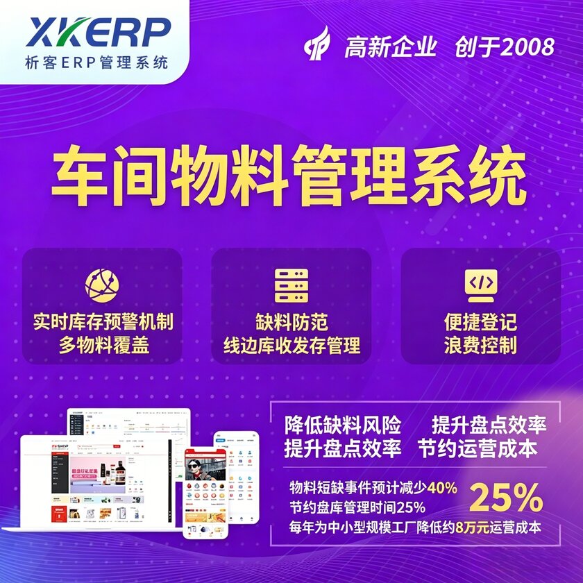 马鞍山车间物料管理系统
