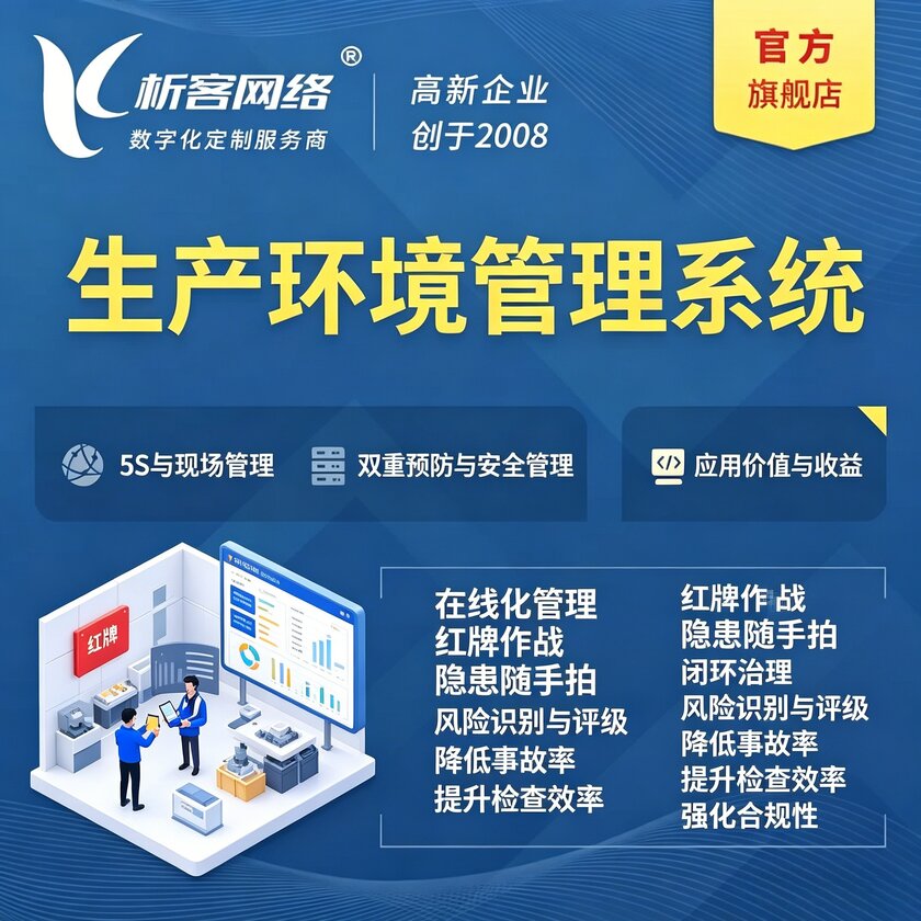 马鞍山生产环境管理系统
