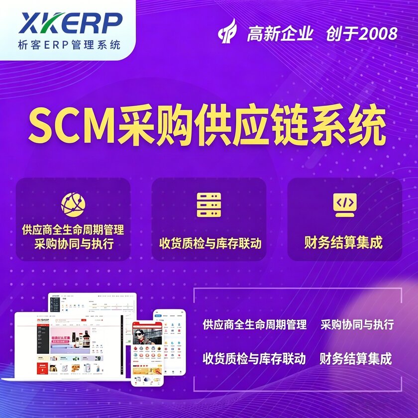 马鞍山SCM采购供应链管理系统