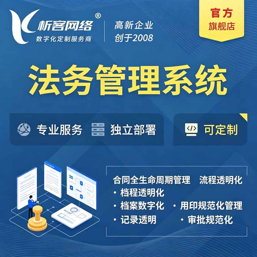 马鞍山法务管理系统