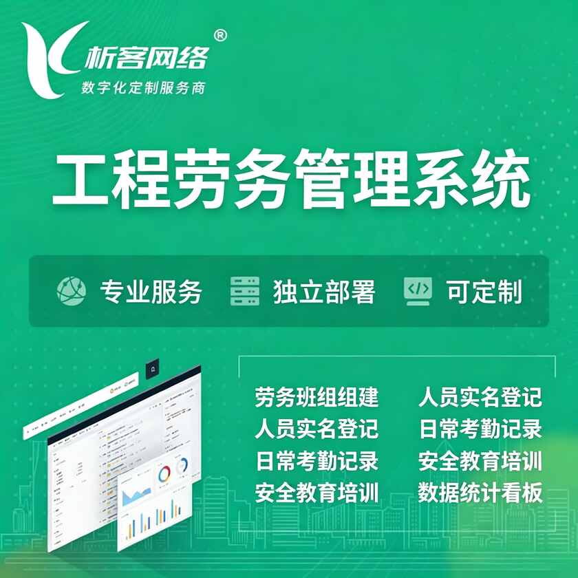 马鞍山工程劳务管理系统