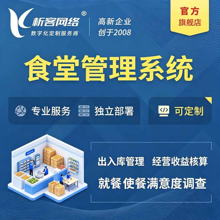 马鞍山食堂管理系统